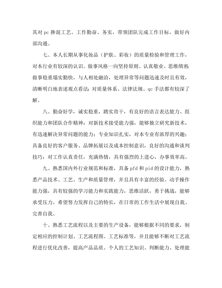 化工简历自我评价_第4页