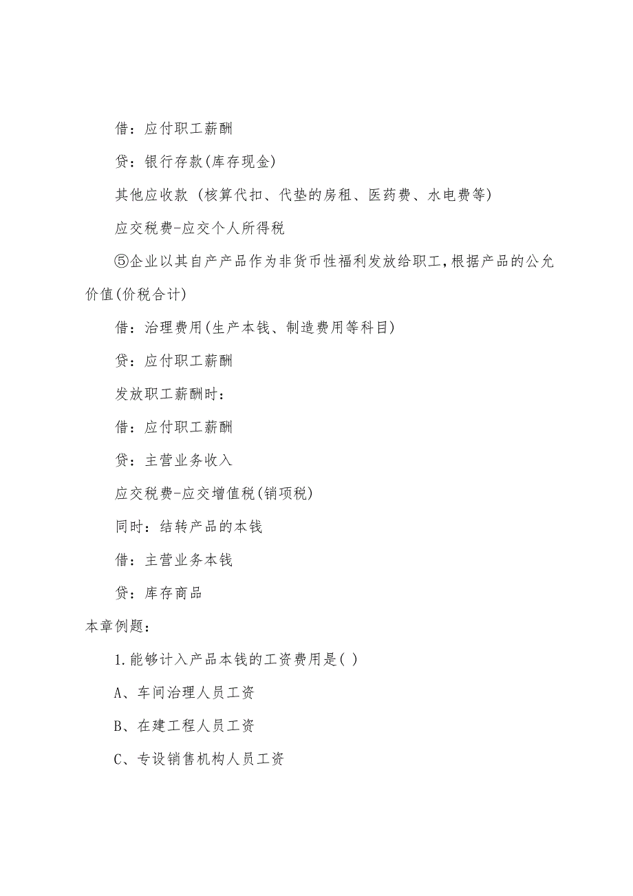 2022年会计基础复习-应付职工薪酬的核算(2).docx_第2页