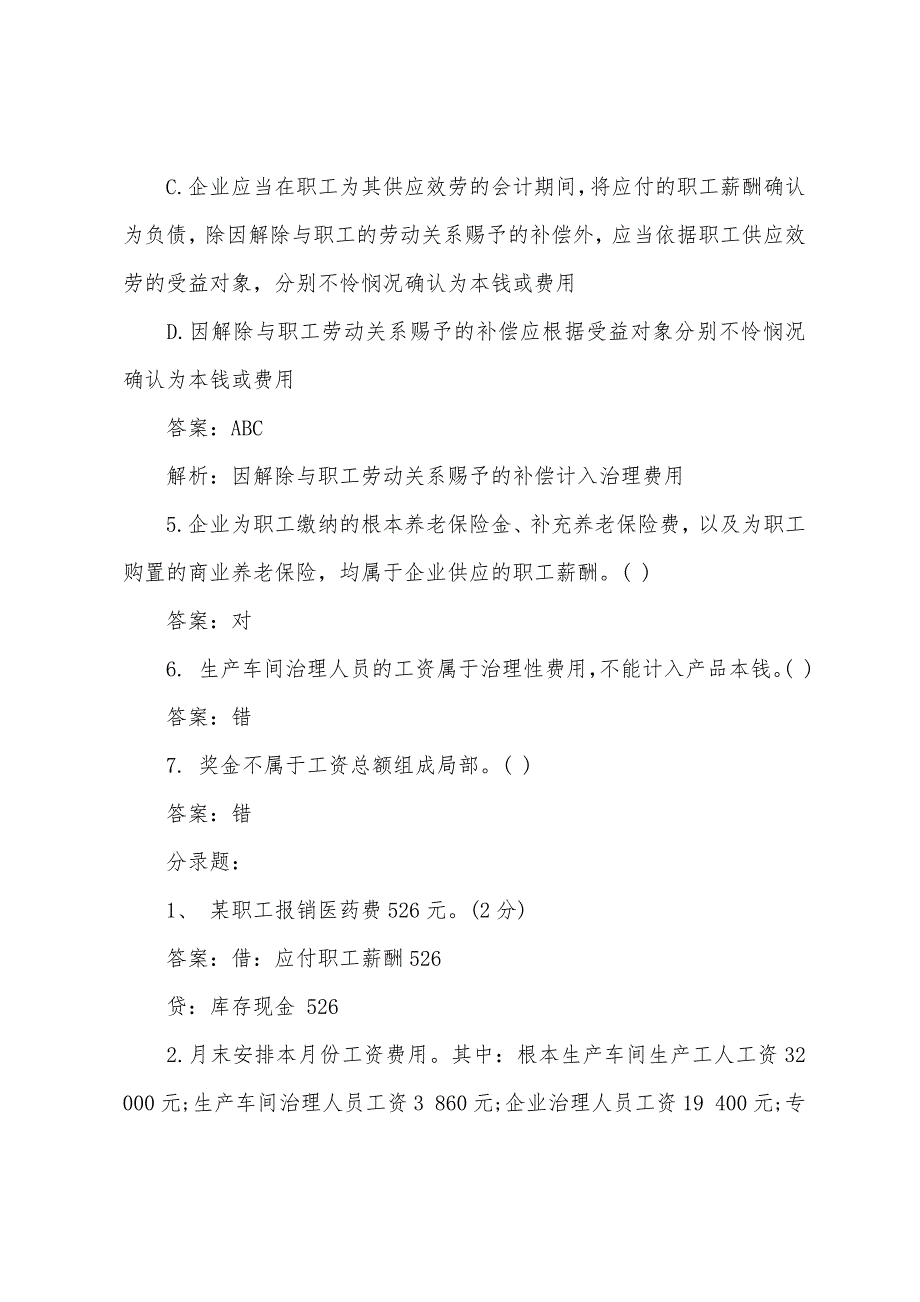 2022年会计基础复习-应付职工薪酬的核算(2).docx_第4页