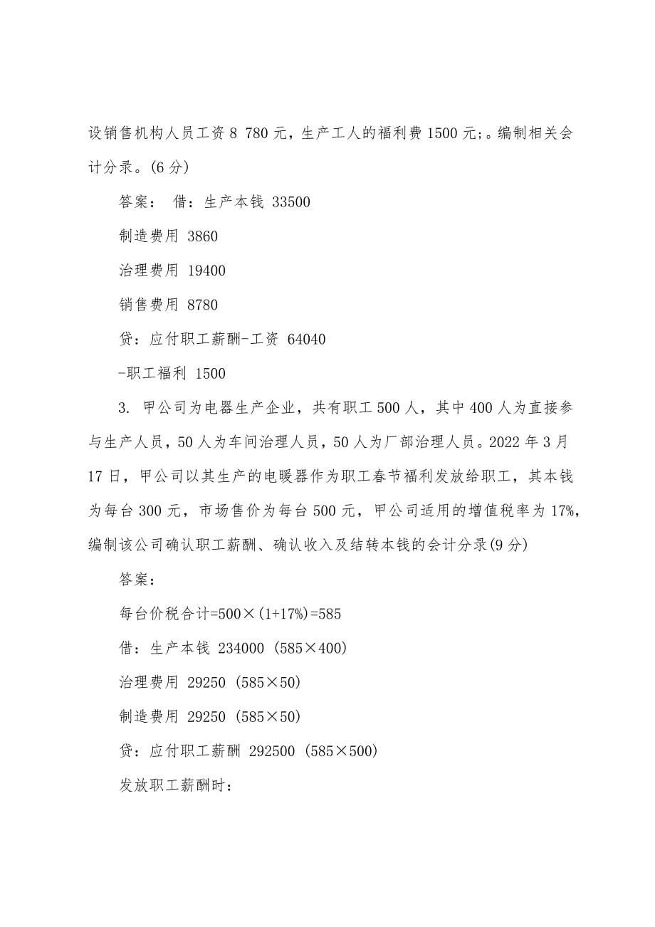 2022年会计基础复习-应付职工薪酬的核算(2).docx_第5页