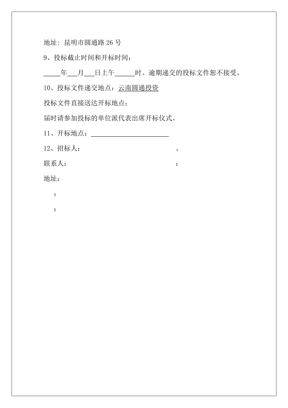 建筑工程施工招标文件_第4页