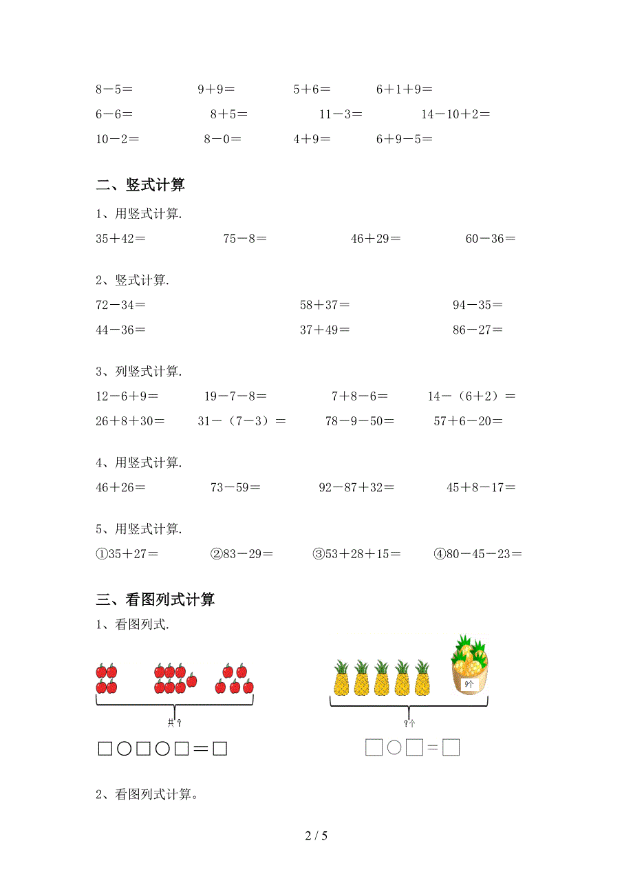 2021年西师大版一年级数学(上册)加减混合运算带答案(审定版).doc_第2页