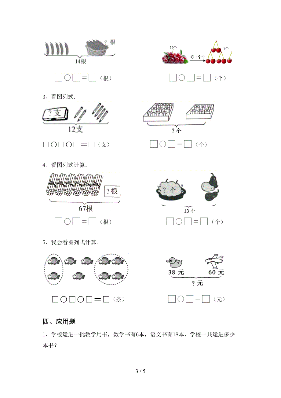 2021年西师大版一年级数学(上册)加减混合运算带答案(审定版).doc_第3页