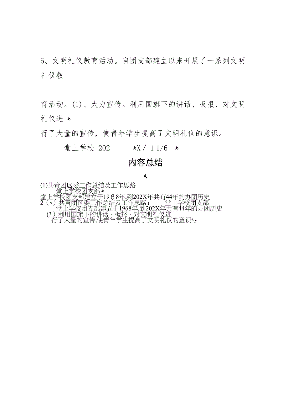 共青团区委工作总结及工作思路_第5页