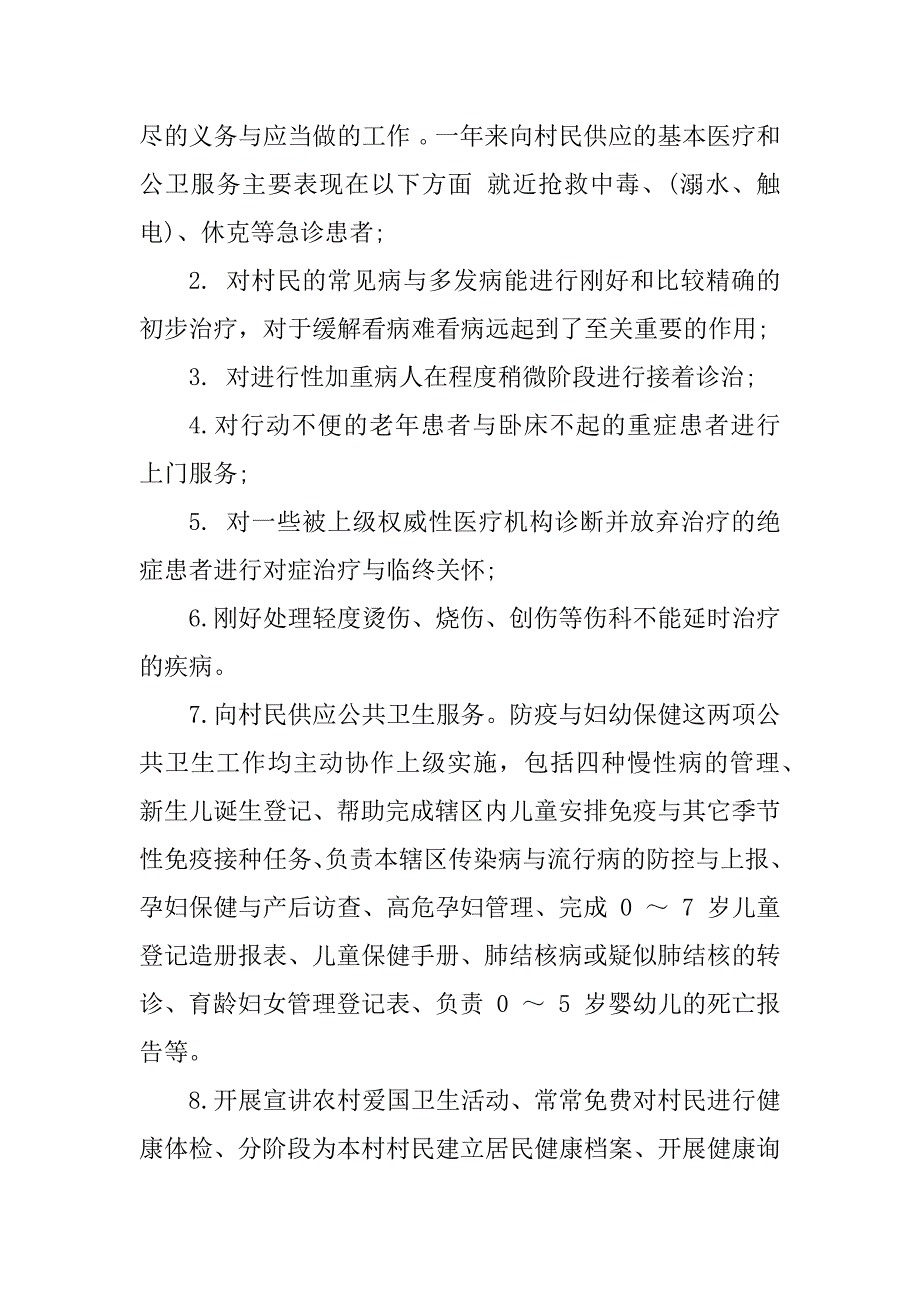 2023年卫生室半年督导总结(3篇)_第2页