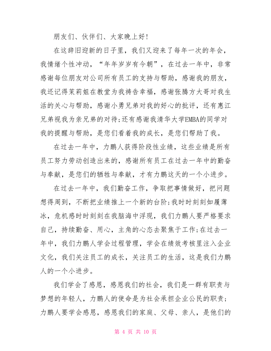 年会发言稿300字_第4页