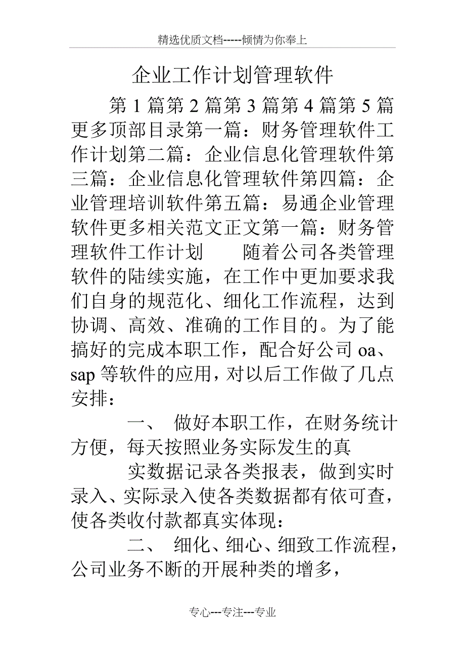 企业工作计划管理软件_第1页