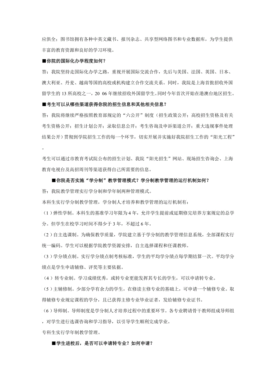 上海金融学院年度秋季招生咨询问答_第2页