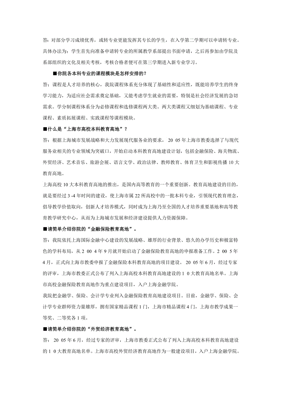 上海金融学院年度秋季招生咨询问答_第3页