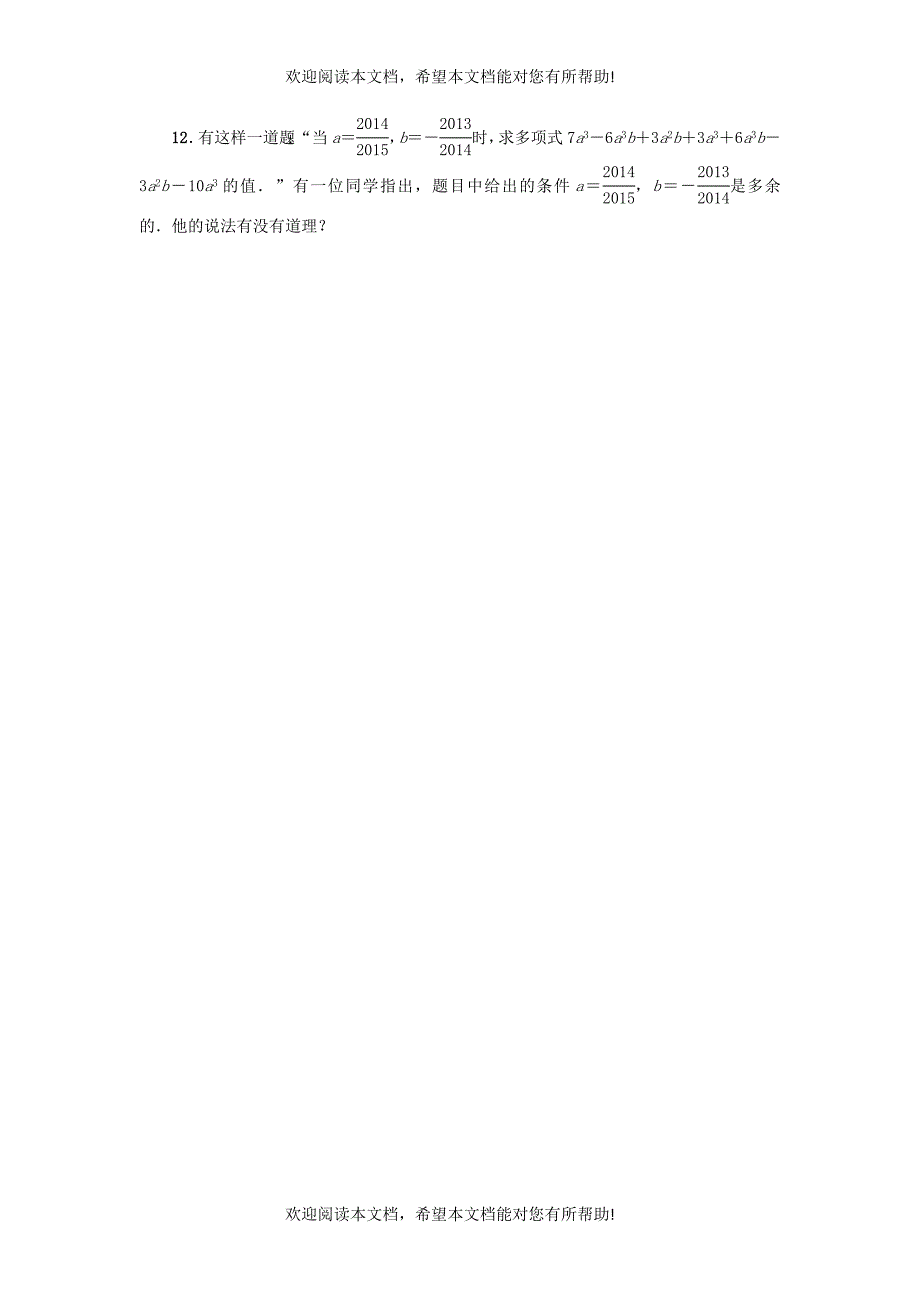 2015秋七年级数学上册4.2合并同类项同步练习新版冀教版_第2页