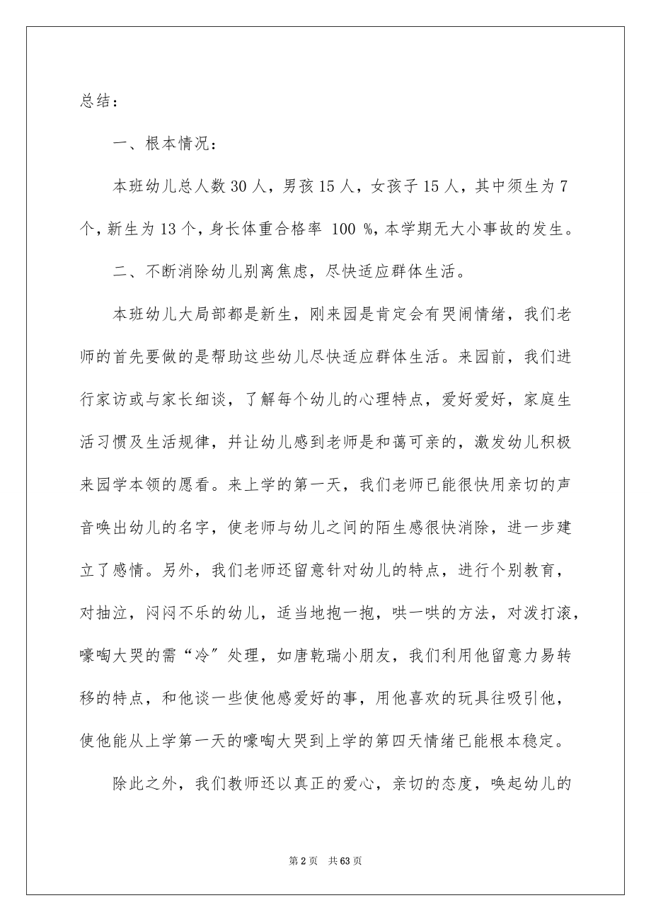 2023年幼儿园教师期末个人工作总结.docx_第2页