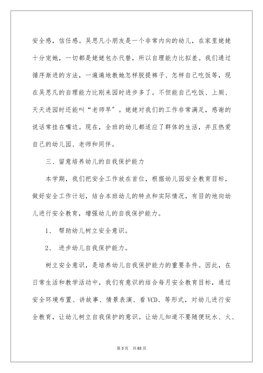 2023年幼儿园教师期末个人工作总结.docx_第3页