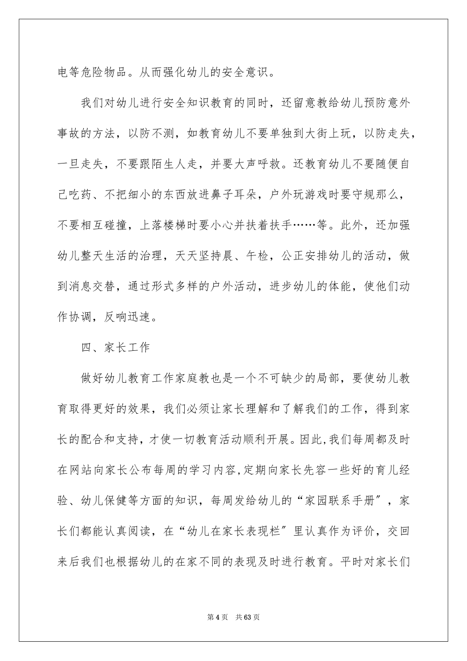 2023年幼儿园教师期末个人工作总结.docx_第4页