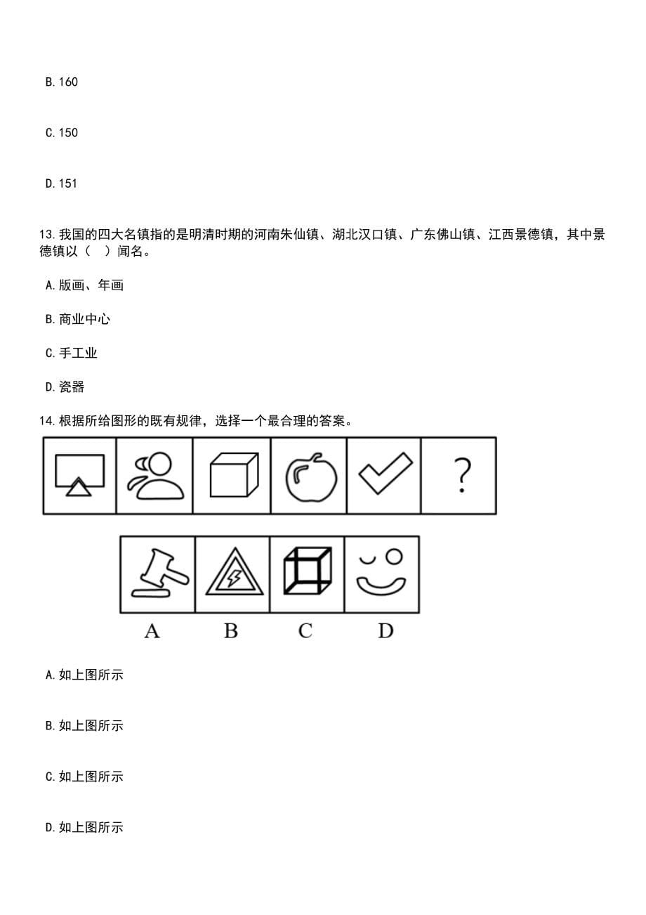 2023年江苏南京市口腔医院招考聘用工作人员笔试题库含答案带解析_第5页