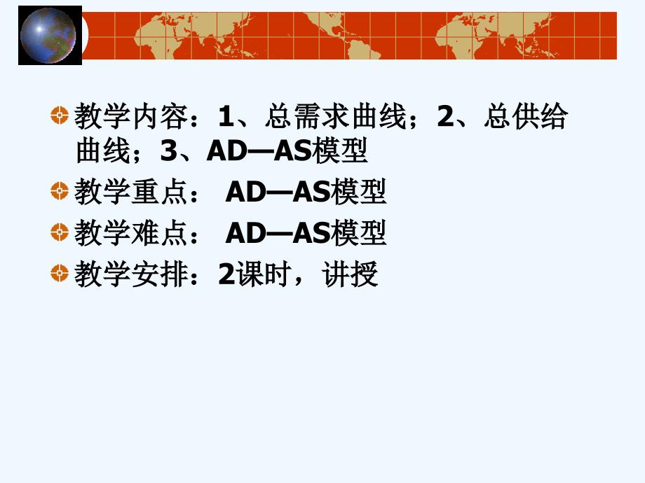 第六章总需求与总供给课件_第2页