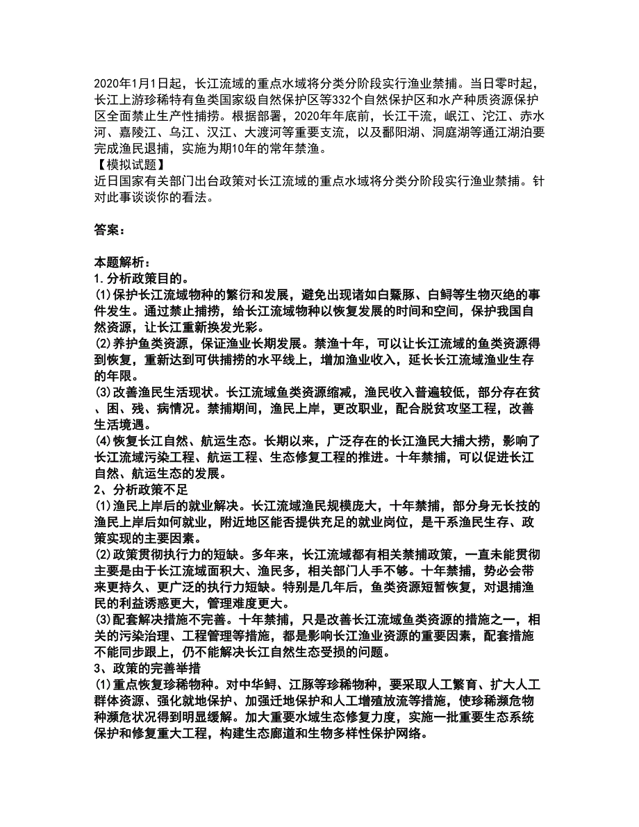 2022企业事业单位考试-事业单位面试考试全真模拟卷1（附答案带详解）_第2页