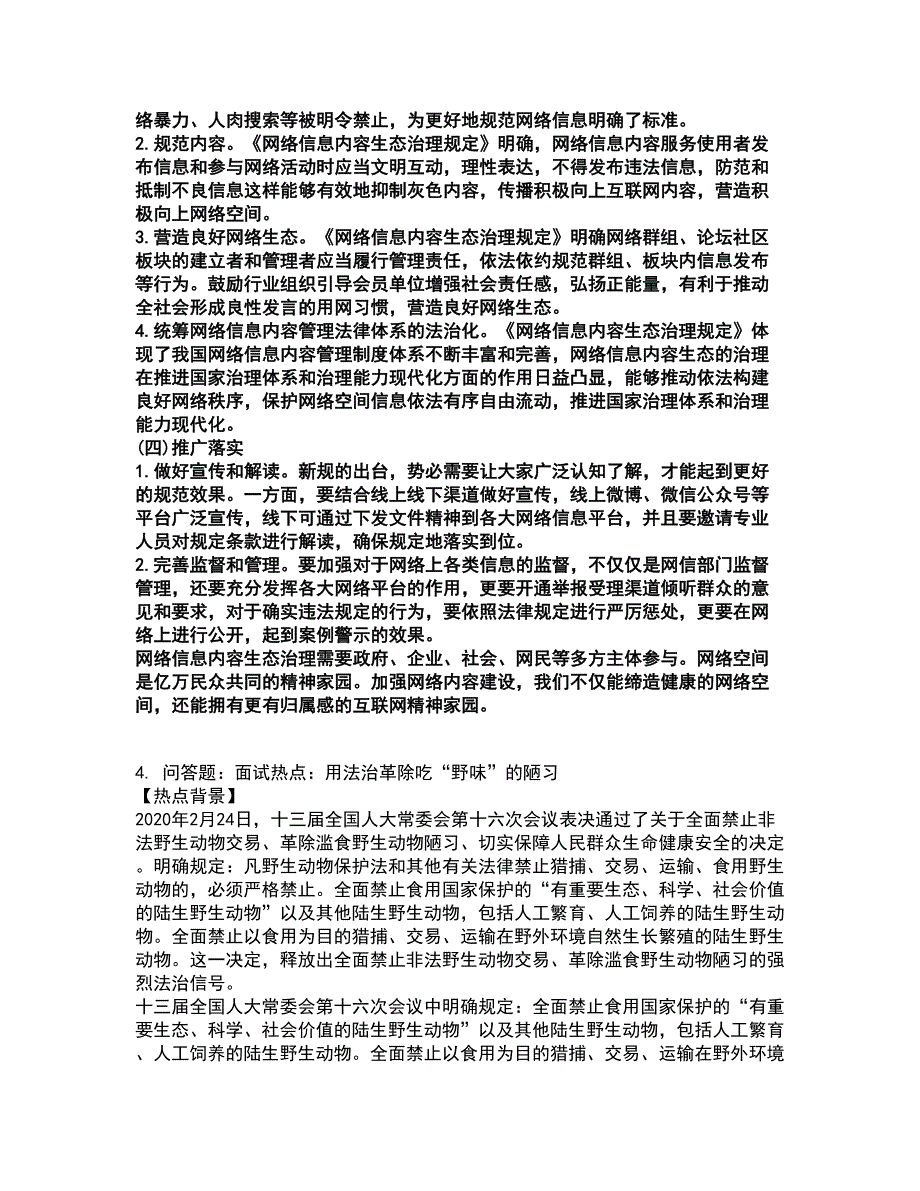 2022企业事业单位考试-事业单位面试考试全真模拟卷1（附答案带详解）_第4页