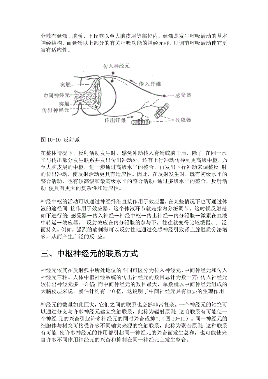 反射活动的一般规律_第2页