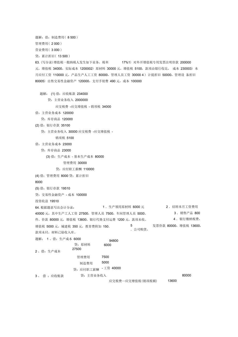 2013会计基础全真模拟套题04_第5页