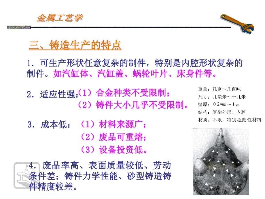 金属工艺学第一章铸造工艺基础课件_第5页