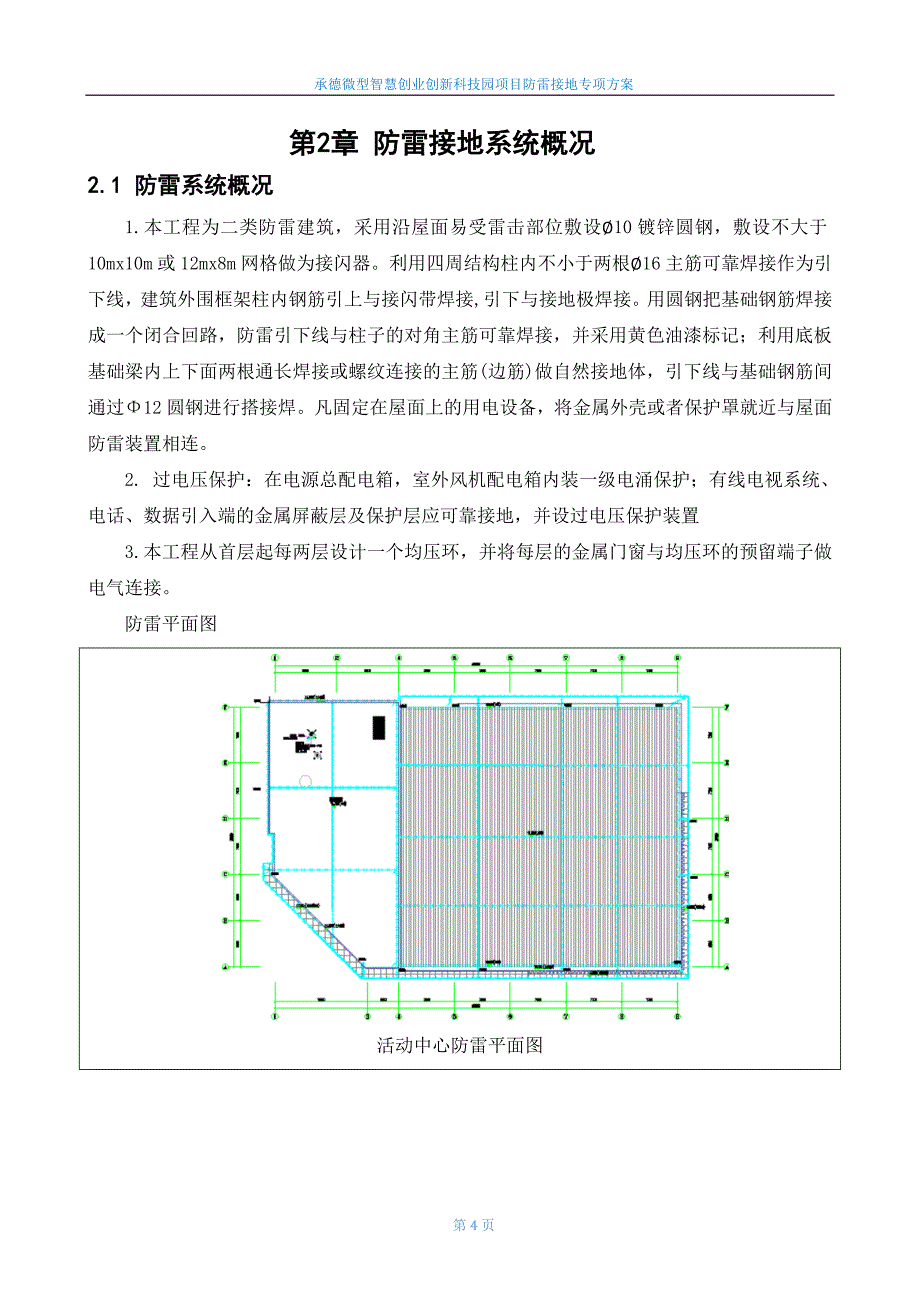 承德微创科技园项目防雷接地专项施工方案_第5页