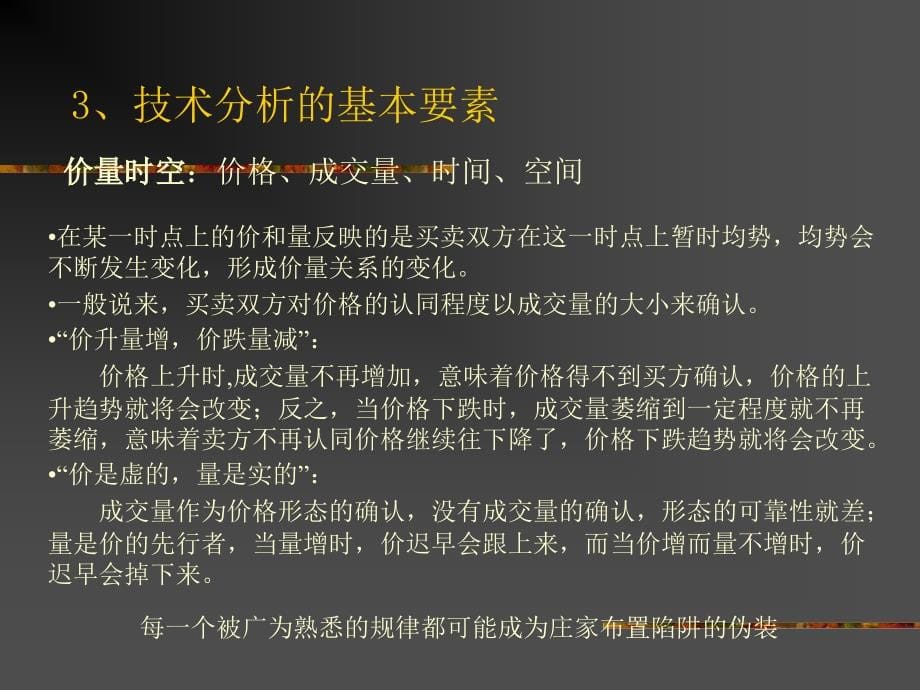 股票技术分析02投资理财综合技能_第5页