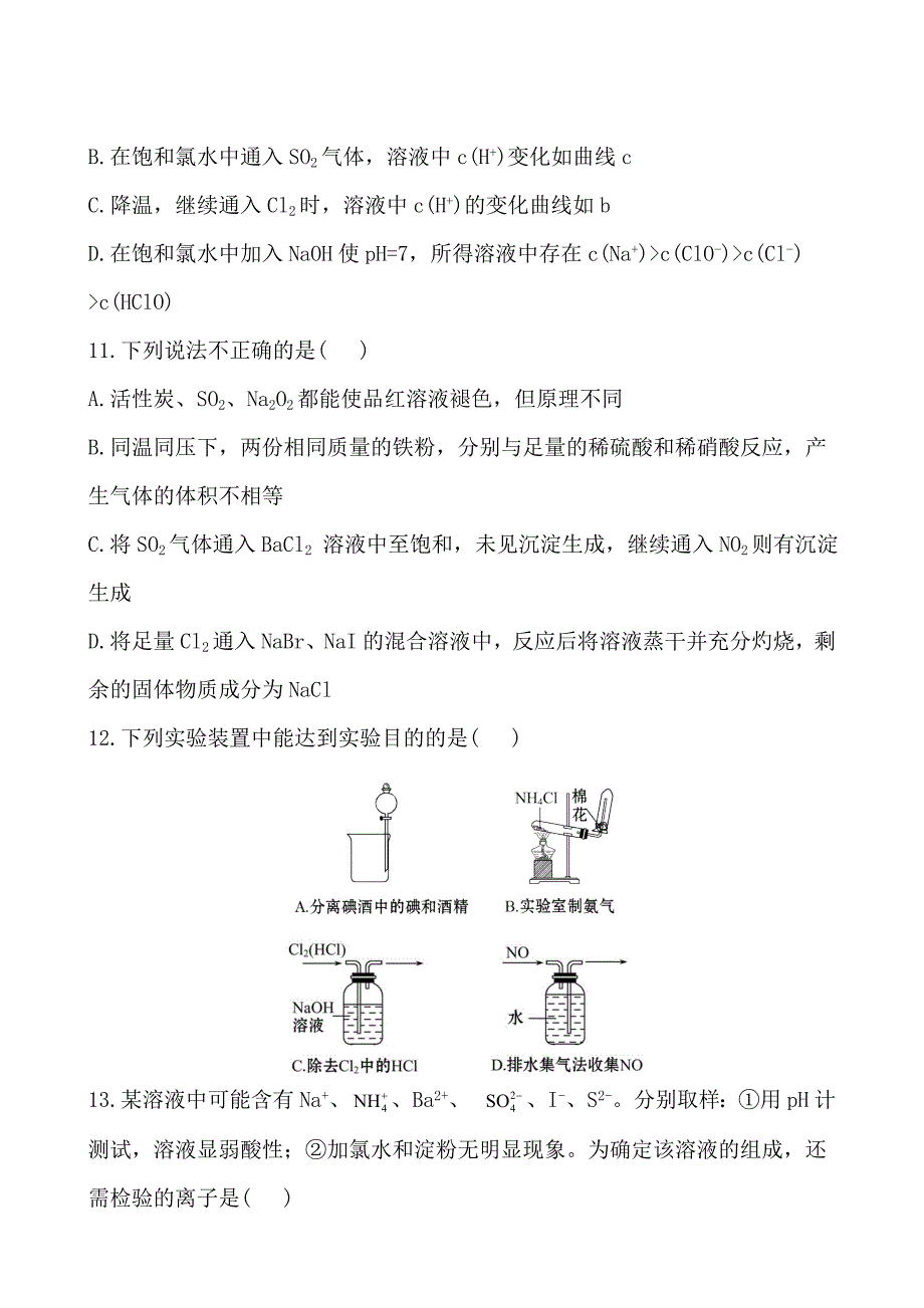 精修版高考化学总复习：第4章非金属及其化合物单元评估检测含解析_第4页