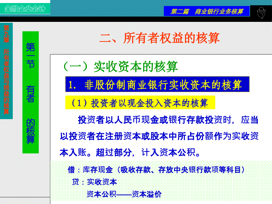 所有者权益与损益的核算_第3页