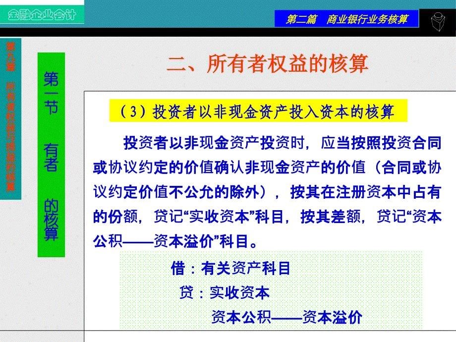 所有者权益与损益的核算_第5页