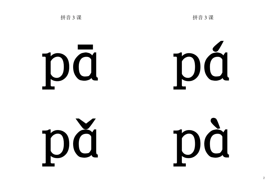 音节3课b.p.m.f.doc_第2页