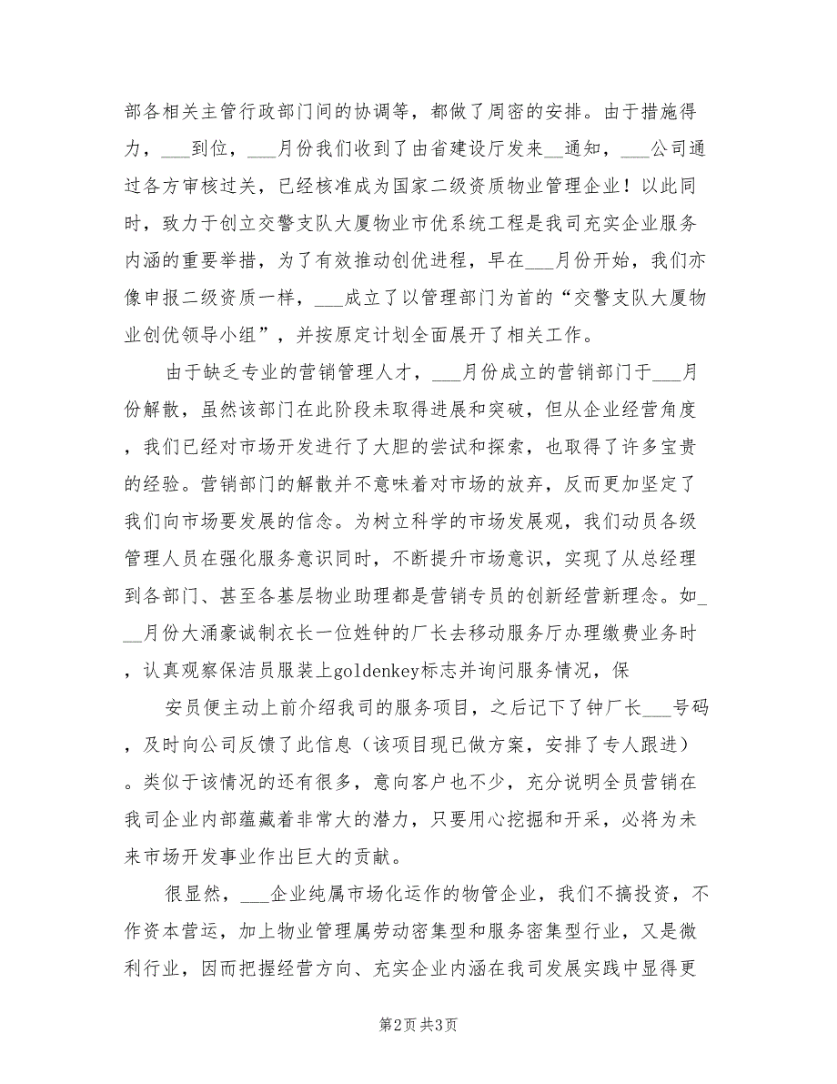 2022年物业管理公司年终工作总结_第2页