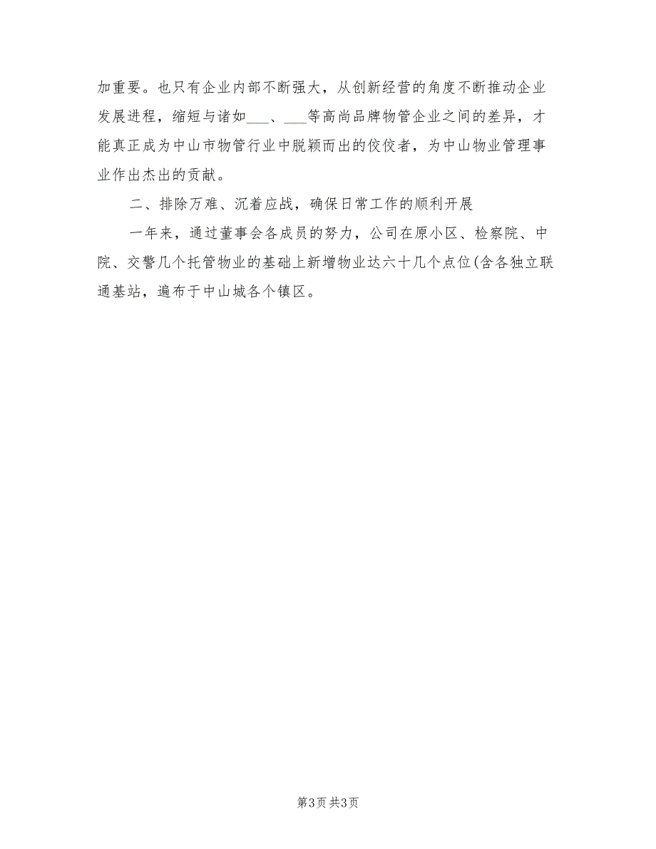 2022年物业管理公司年终工作总结_第3页