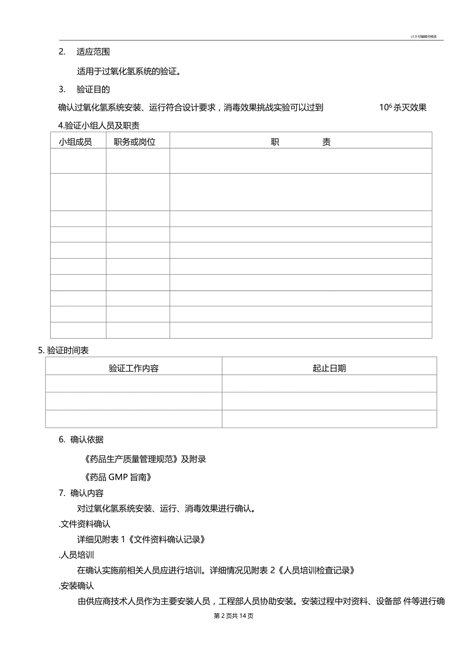 车间过氧化氢消毒验证方案_第4页