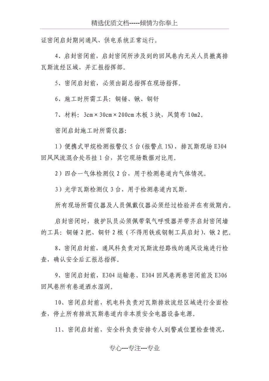 启封E304工作面安全风险专项辨识评估_第2页