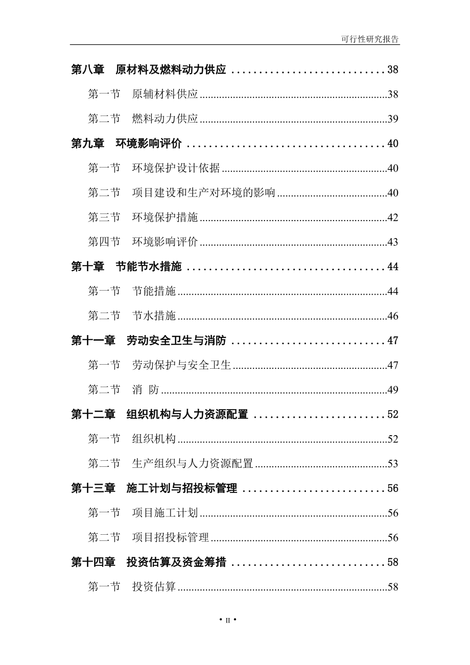 ct复合原料及可降解环保餐具项目可行性论证报告.doc_第3页