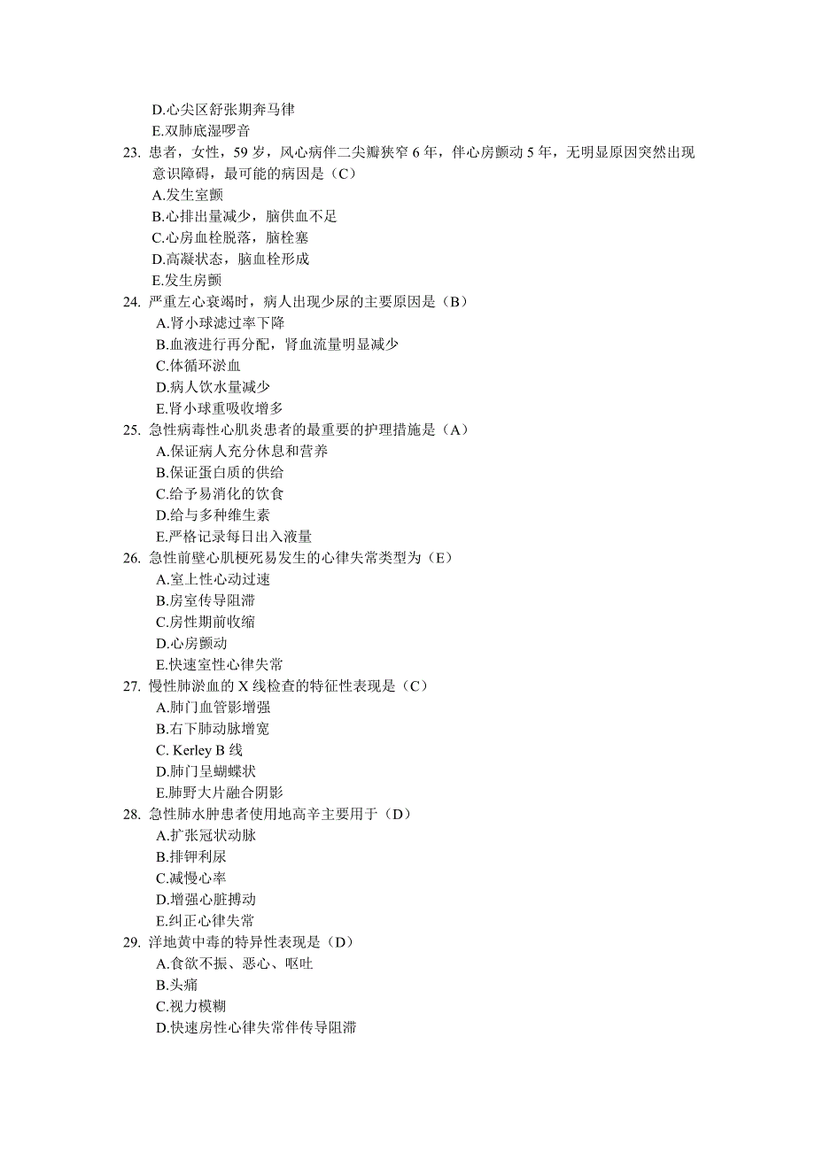 循环系统护理试题.doc_第4页