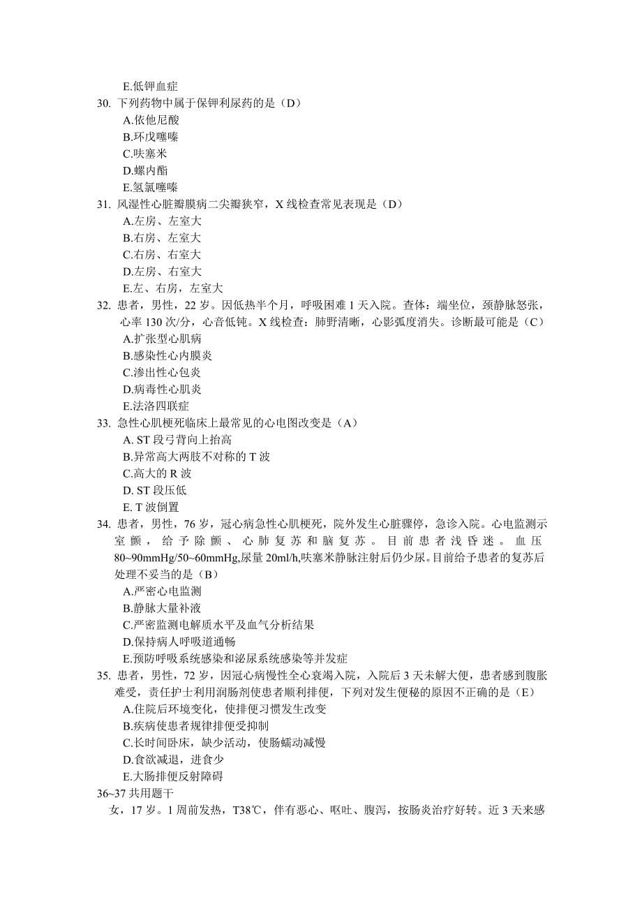 循环系统护理试题.doc_第5页