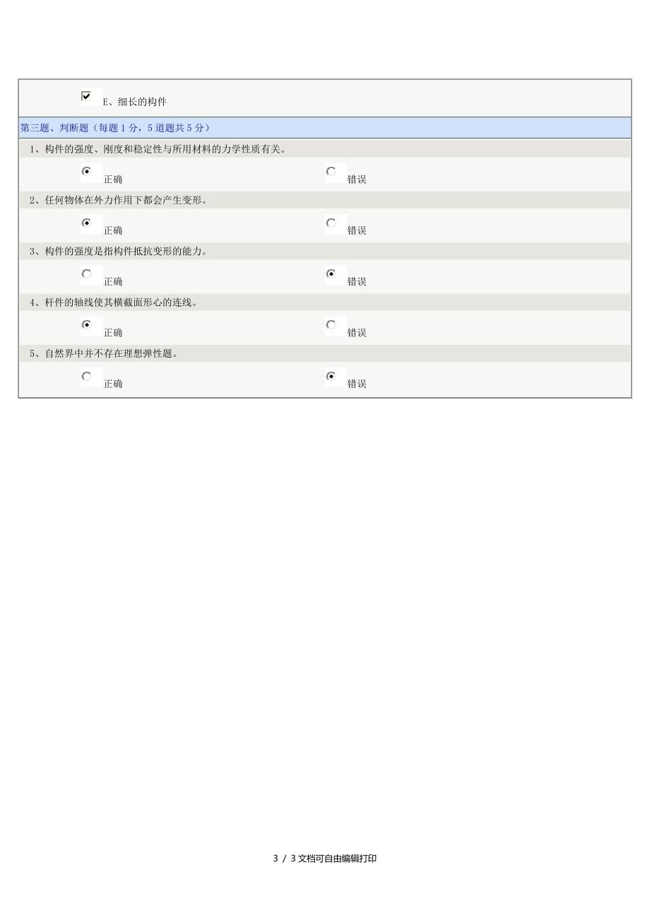 郑州大学远程教育学院材料力学在线测试_第3页