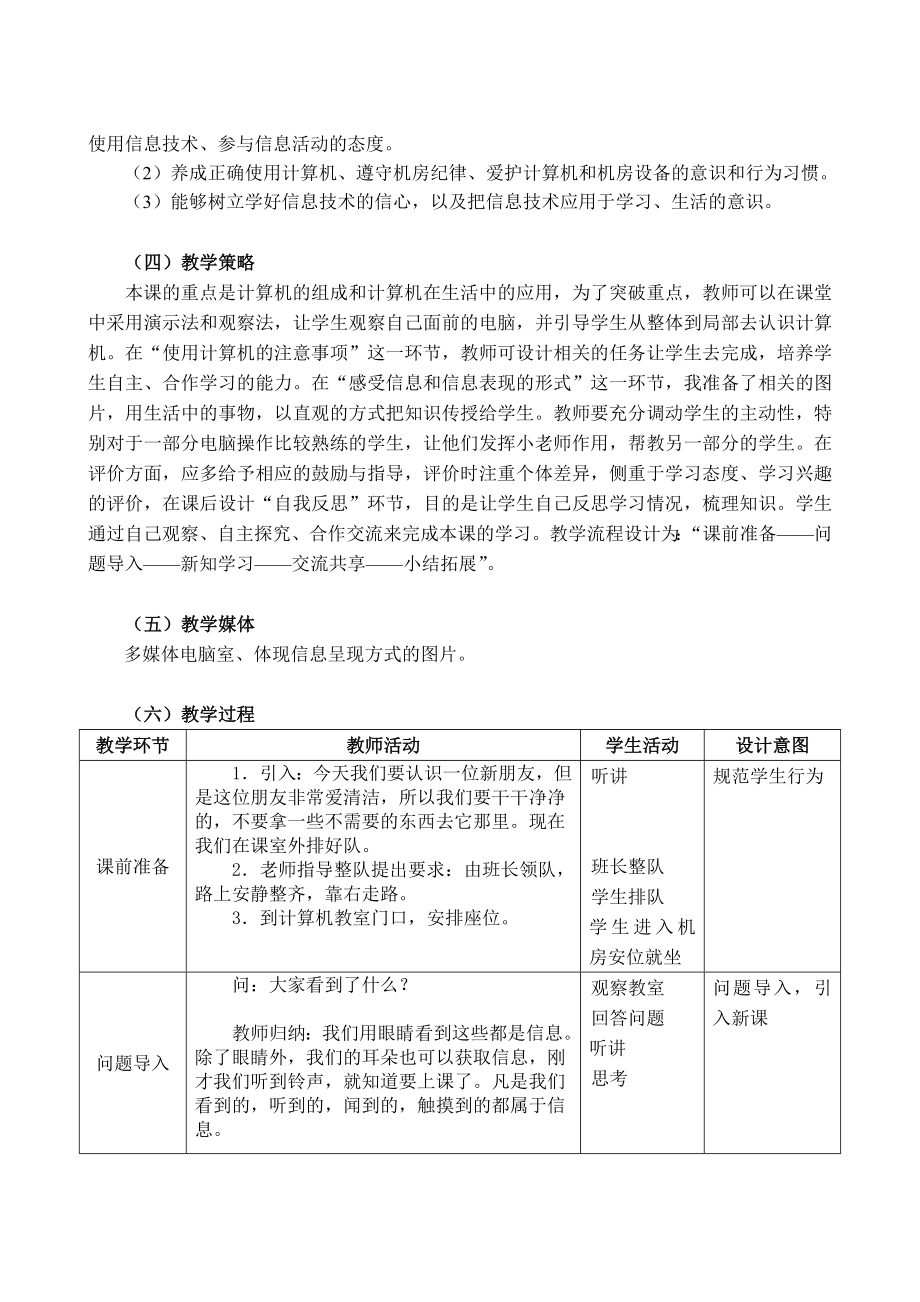 广东省小学信息技术三年级上册教案全册_第2页