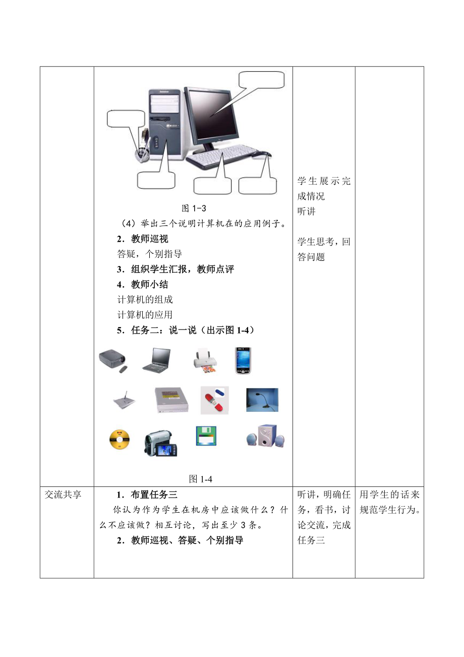 广东省小学信息技术三年级上册教案全册_第4页