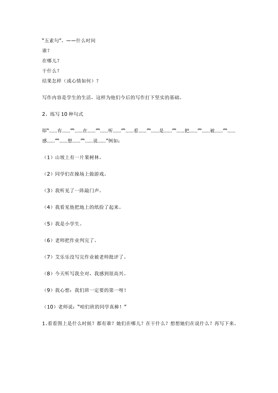 一年级看图说话图片.doc_第3页