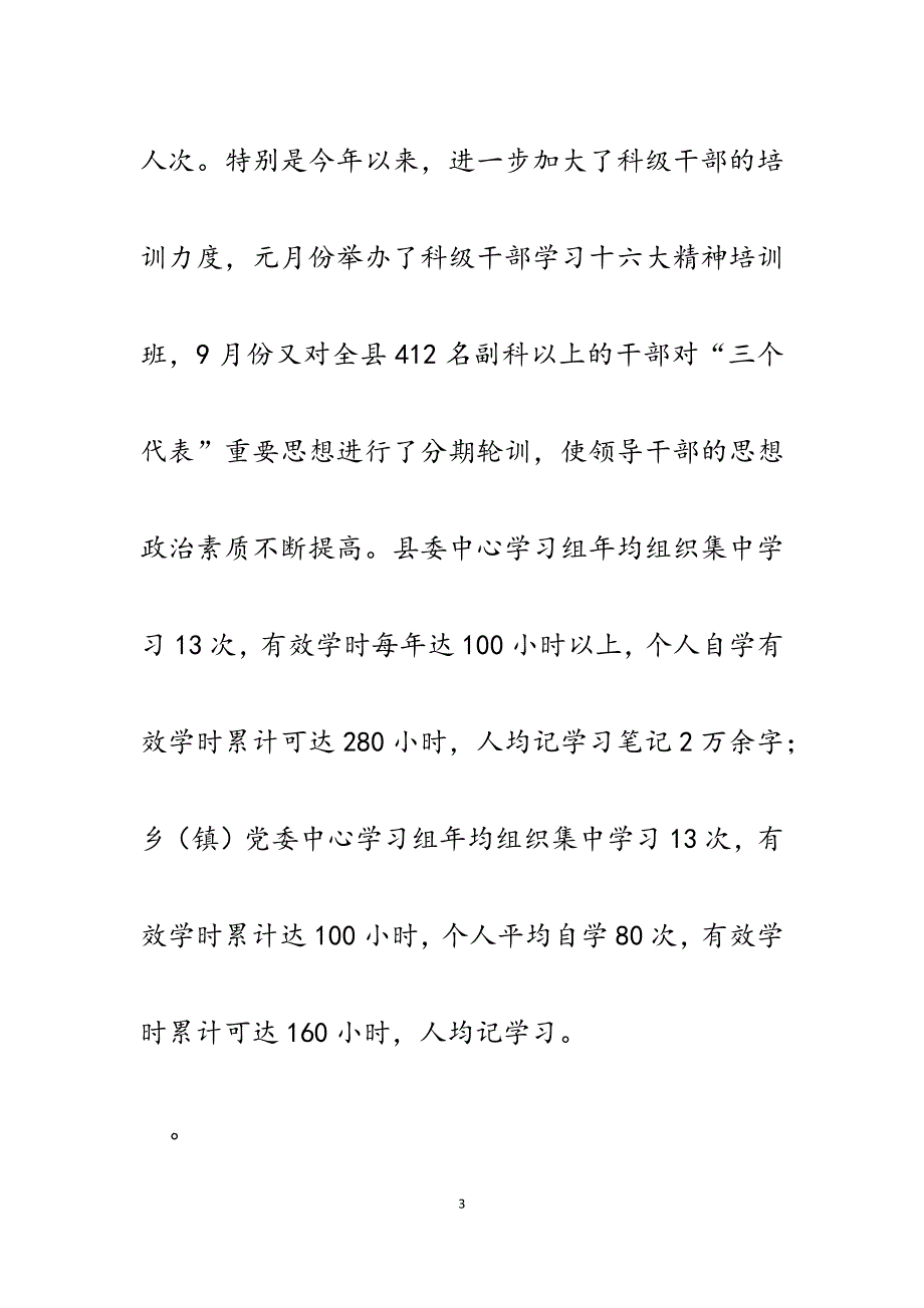 2023年领导班子思想政治建设工作总结.docx_第3页