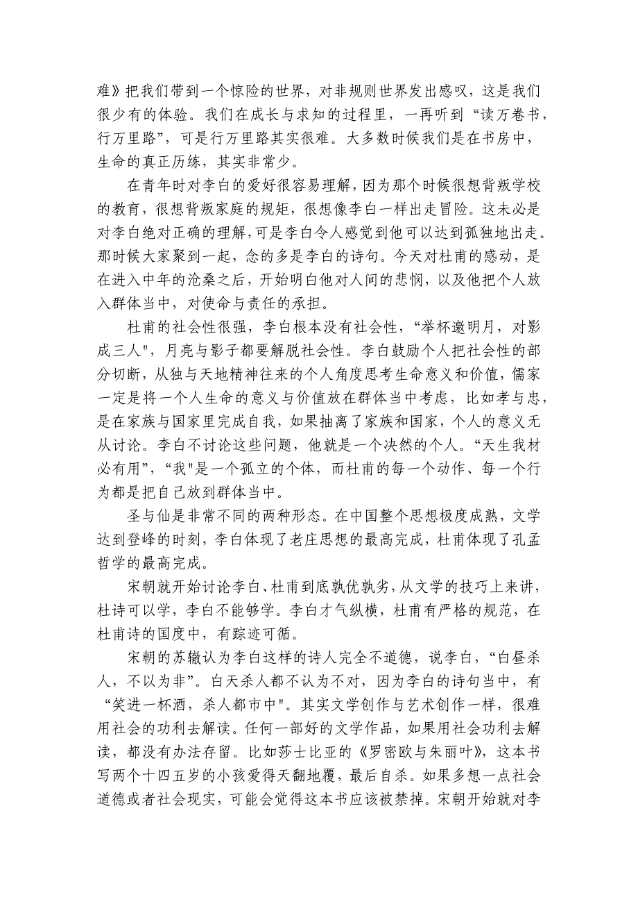 内蒙古自治区赤峰市第四中学高一上学期12月期中考试语文试题（含答案）_第2页