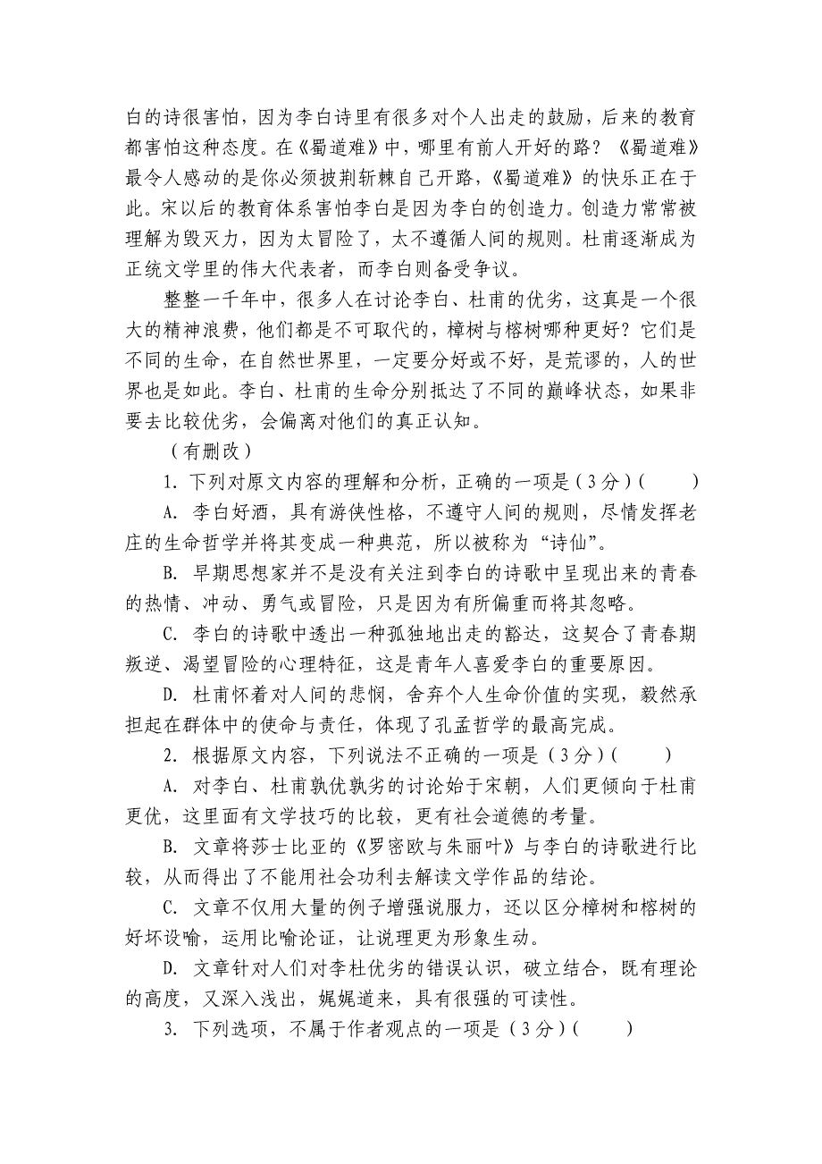 内蒙古自治区赤峰市第四中学高一上学期12月期中考试语文试题（含答案）_第3页