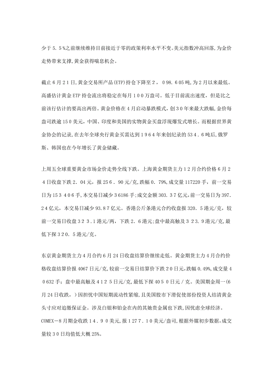 今日黄金市场最新消息介绍_第2页