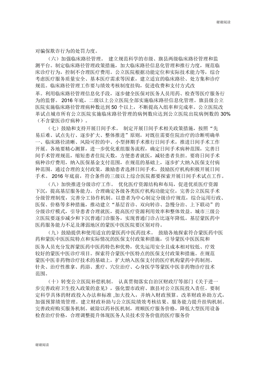 关于控制公立医院医疗费用不合理增长的实施方案_第3页