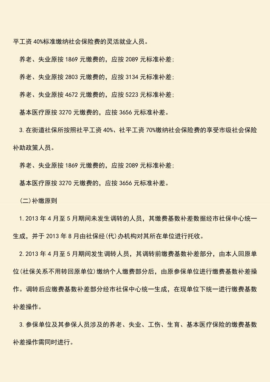 推荐：北京社保补缴多少钱？办理材料需要准备什么？.doc_第2页