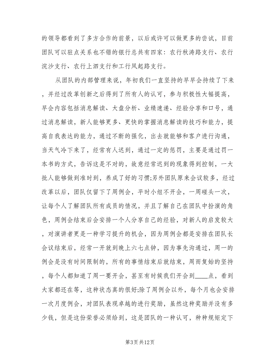 电话销售人员2023下半年工作计划（三篇）.doc_第3页