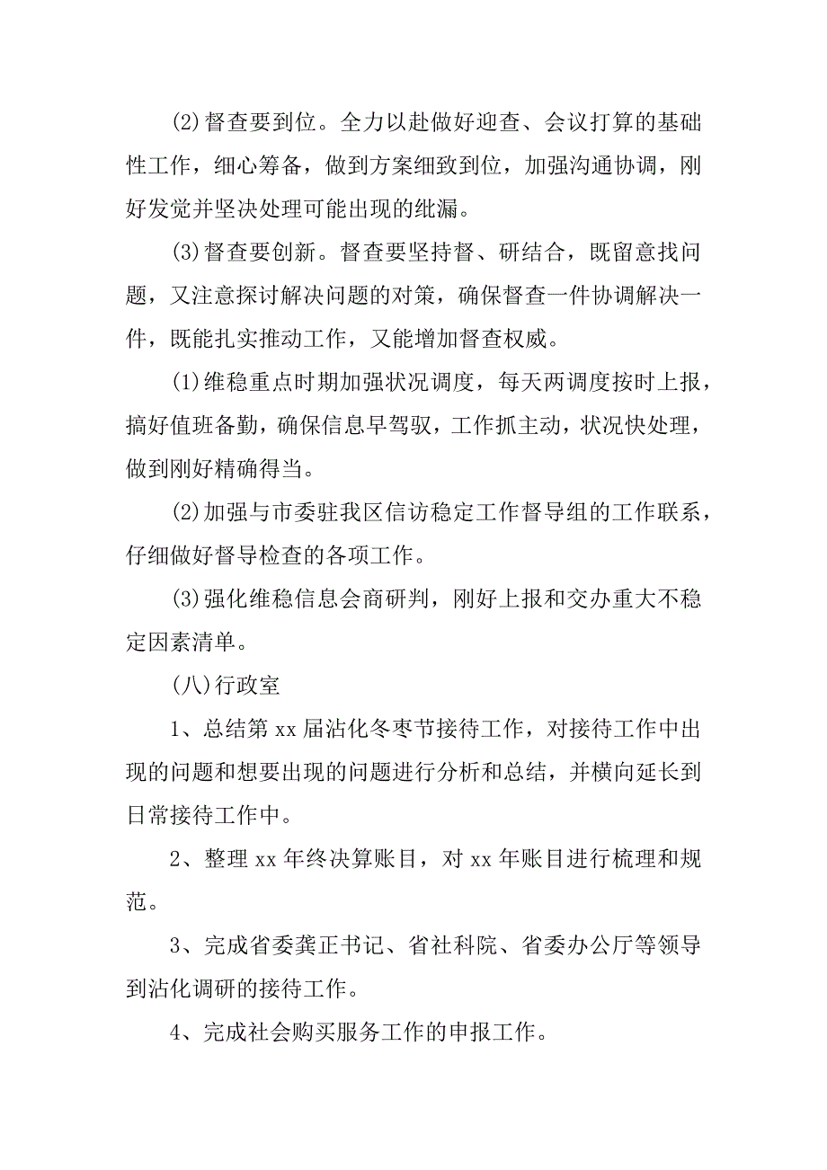 2023年各科室计划总结（优选4篇）_第4页