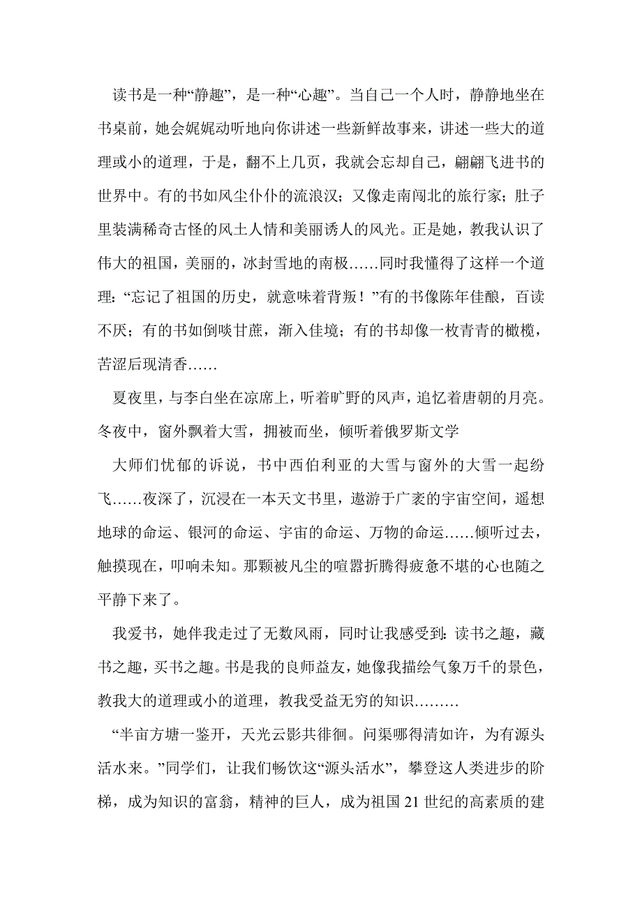 热爱读书演讲稿_第2页